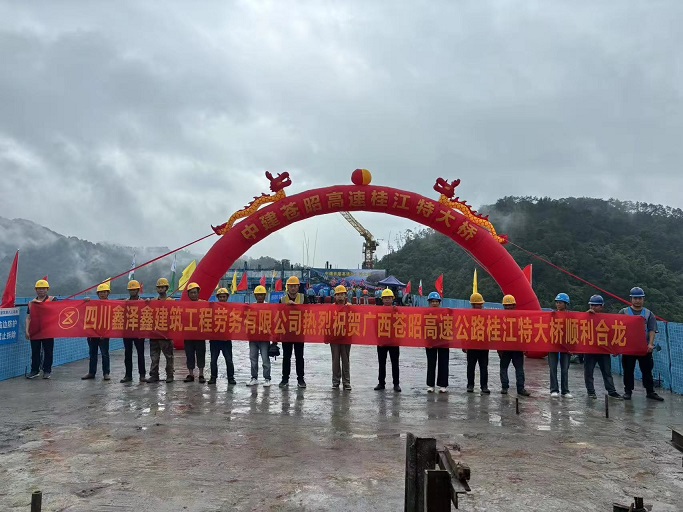 熱烈祝賀桂江特大橋左幅主跨順利合龍