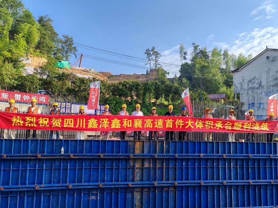 熱烈祝賀和襄高速首件大體積承臺(tái)順利澆筑